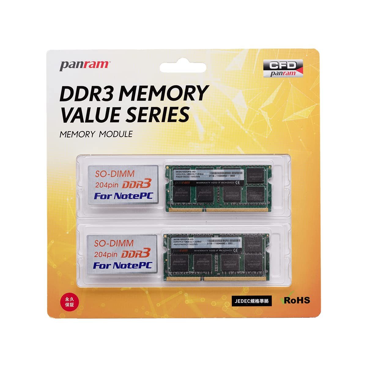 CFD販売 ノートPC用メモリ DDR3-1600 (PC3-12800) 8GB×2枚 (16GB) 相性保証 無期限保証 1.35V対応 Panram W3N1600PS-L8G