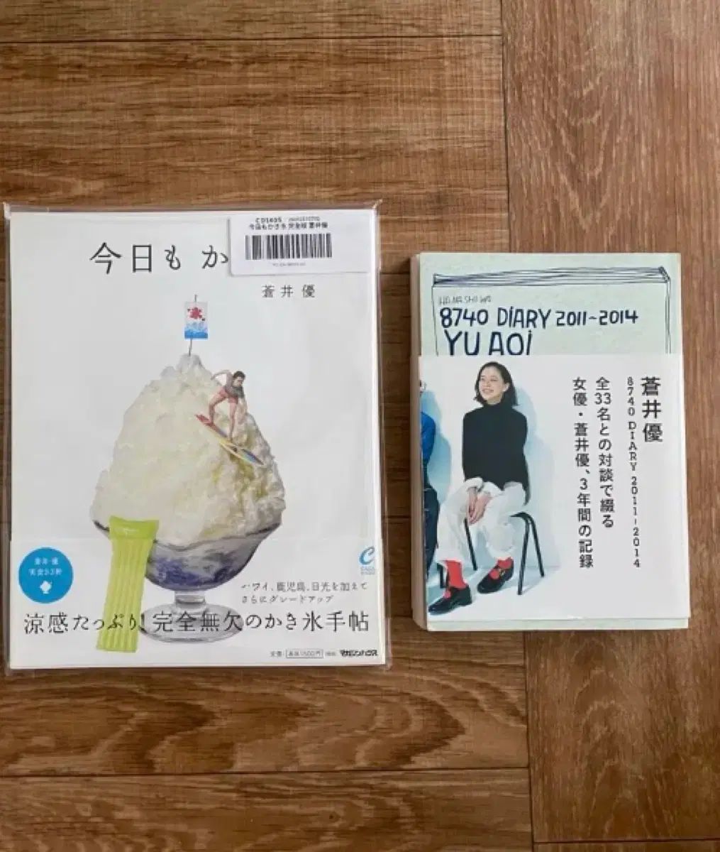 蒼井 優 写真集 今日もかき氷 ダイアリー 2巻 まとめ
