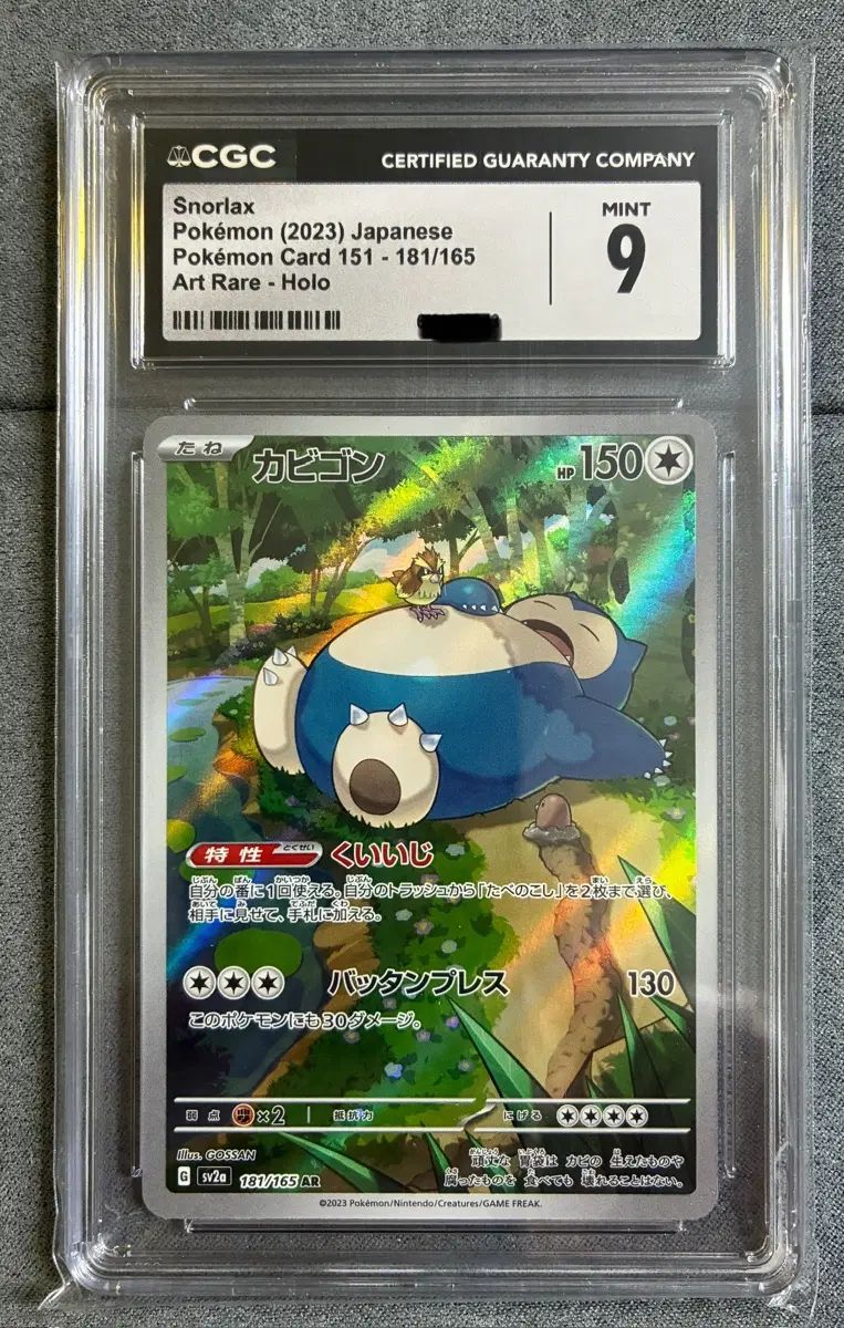 ポケモンカード カビゴン CGC9 8,847円