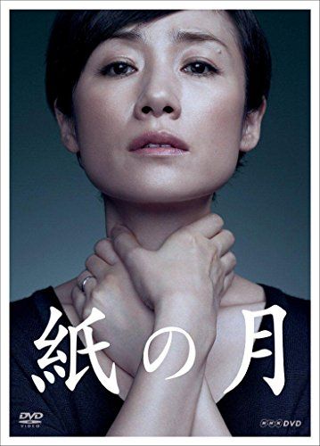紙の月 DVD 6,516円