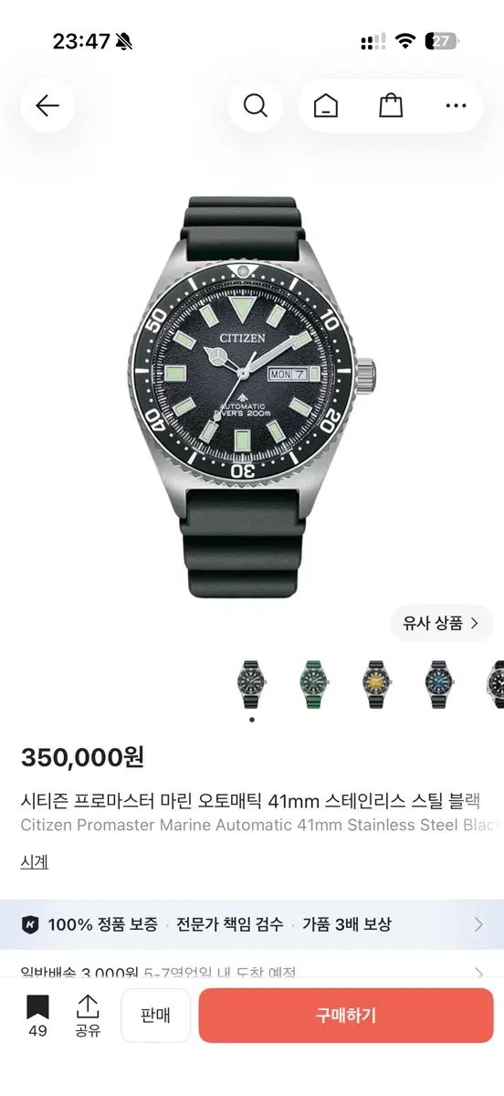 シチズン プロマスター マリン オートマティック 41mm