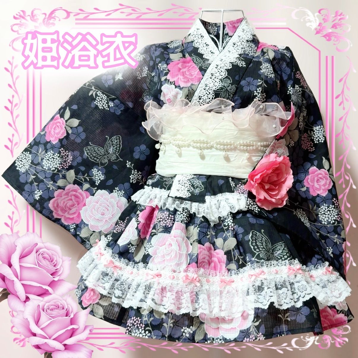 ?姫浴衣? セパレート浴衣ドレス 地雷系 量産型 姫ギャル 共布2WAYリボン付き ロリィタ