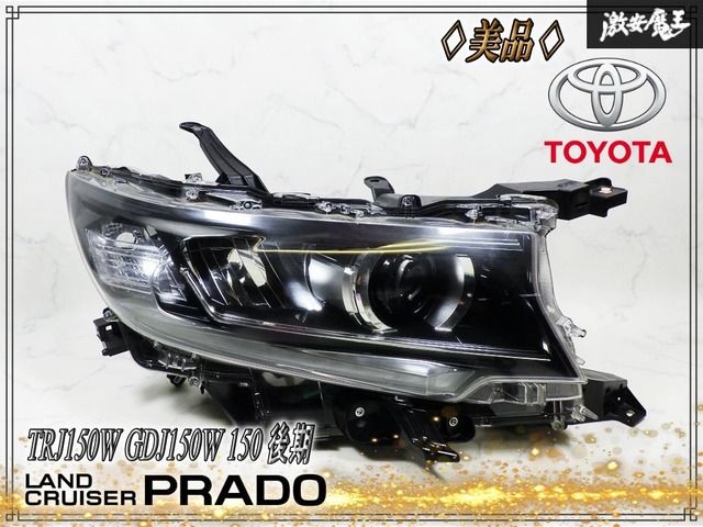 ★美品★ トヨタ純正 TRJ150W GDJ150W 150 ランドクルーザープラド 後期 LED ヘッドライト ヘッドランプ 右 右側 運転席側 KOITO 60-262