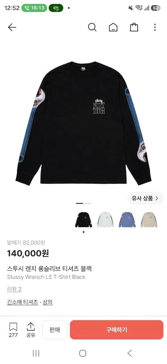 STUSSY ロングスリーブ レンチ 長袖Tシャツ