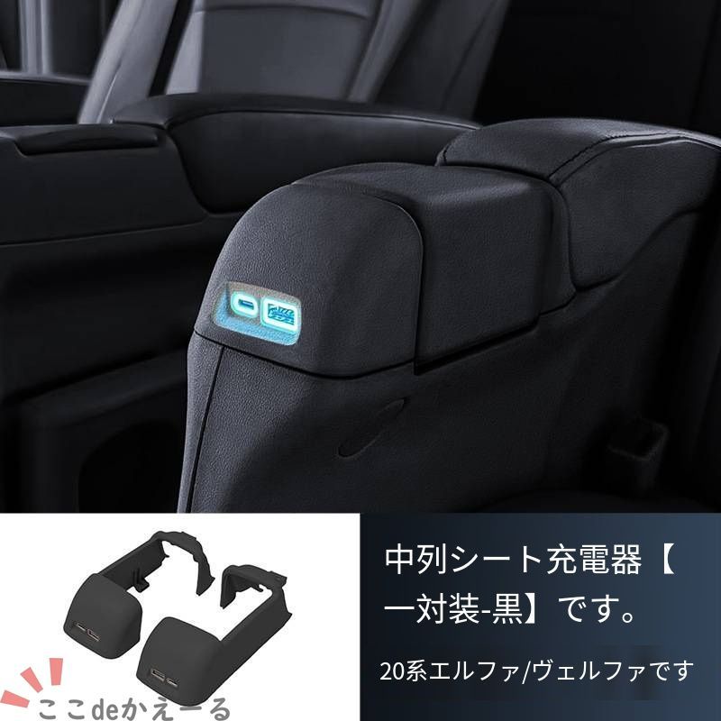【送料無料】Toyota Alphard Vellfire 20系 (トヨタ アルファード ヴェルファイア 20系) 2008-2015 対応 後席 USB充電口 Type-C&A 高速充電 増設 キット 純正スイッチホール 取付 簡単