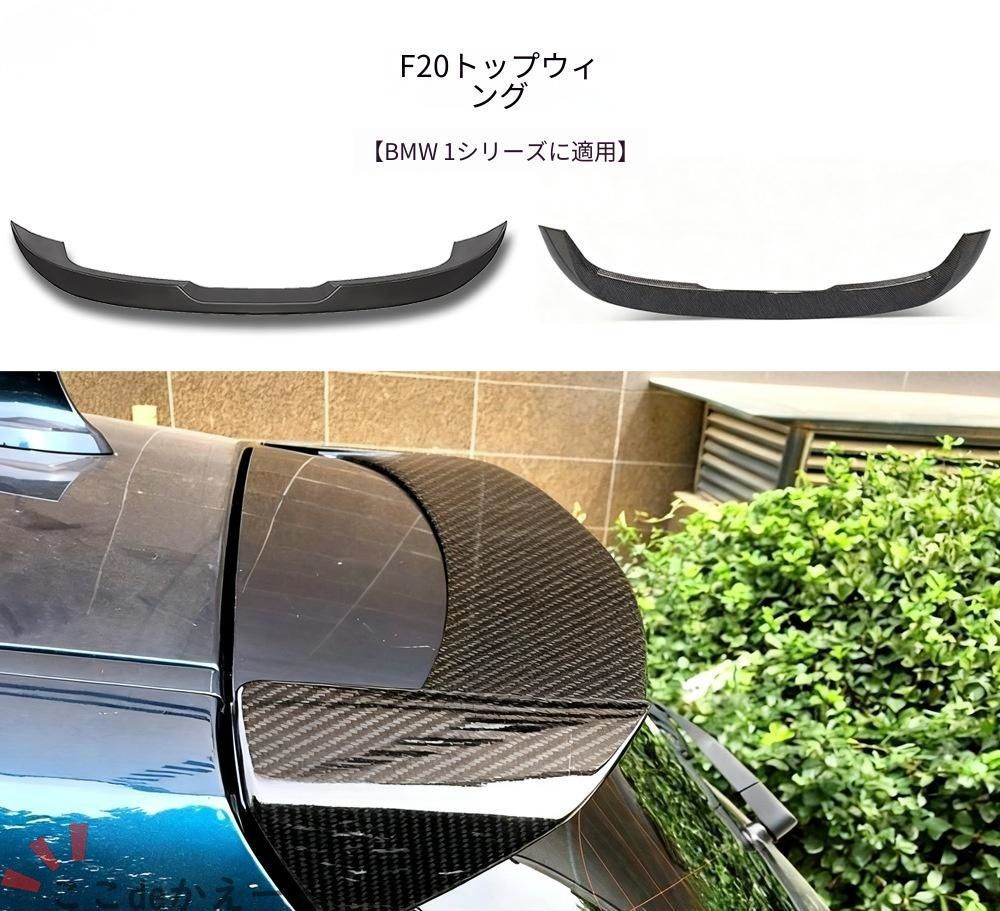 【送料無料】BMW 1系 F20 ハッチバック MPスタイル ルーフスポイラー トップウィング 免孔取り付け 11-18年式 スポーツ おしゃれ カスタム 10,544円