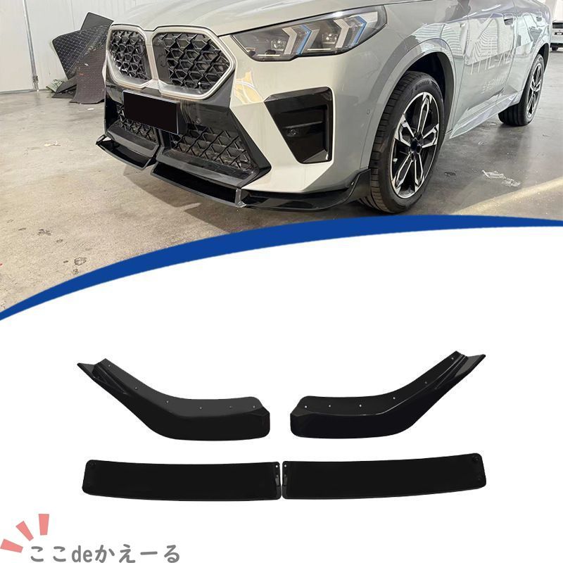 【送料無料】BMW X2 U10 2023-2026 BMW X2 U10専用 フロントリップスポイラー 4ピース MPスタイル ABS製 グロスブラック/カーボン調 ドレスアップ スポーティ 空力効果 保護 簡単取付 車種専用 高級感 耐久性 おしゃれ 6,517円