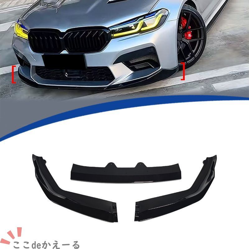 【送料無料】BMW M5 F90 2021-2023 BMW M5 F90前期/後期専用 MPスタイルフロントリップスポイラー 3ピース アンダースポイラー ドレスアップ スポーティ 空力効果 バンパー保護 耐衝撃 高級感 簡単取付 純正孔位使用 ABS製
