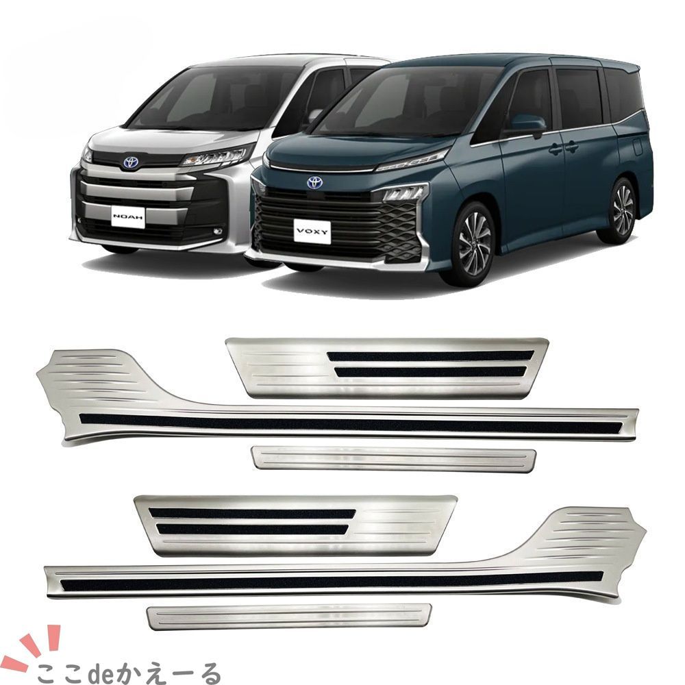 【送料無料】Toyota Voxy/Noah 90系 (トヨタ ヴォクシー/ノア 90系) 2022+ 専用 ステンレス製 シルプレート スカッフプレート 4枚セット ドアエントリーガード 高級感 輝き ドレスアップ キズ防止 汚れ防止 簡単装着