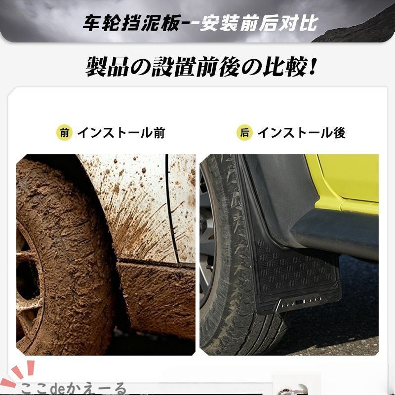 【送料無料】ジムニー 3/5ドア 19-26年式 マッドガード 泥除け 防汚 アウトドア カスタム ドレスアップ 汚れからボディを守る、ジムニー専用マッドガード