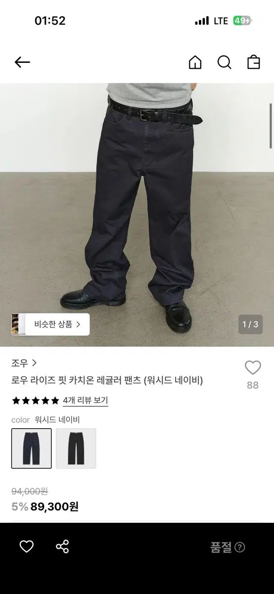 ロウ ライズ フィット カチオン レギュラー パンツ（ウォッシュド ネイビー）34