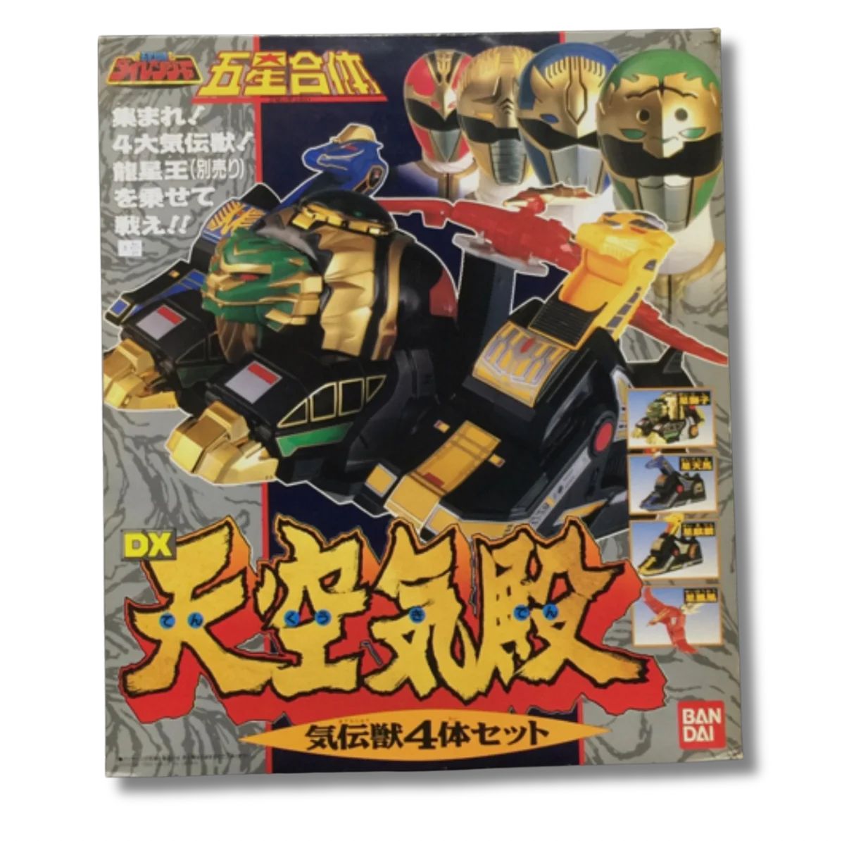 DX バンダイ　五星合体 DX天空気殿 気伝獣4体セット 大連王 「五星戦隊ダイレンジャー」　未開封