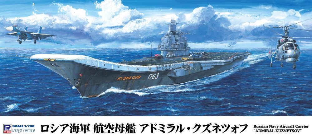 ロシア海軍 航空母艦 アドミラル・クズネツォフ 6,506円