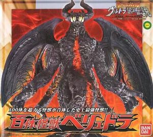 フィギュア 百体怪獣 ベリュドラ 「大怪獣バトル ウルトラ銀河伝説 THE MOVIE」 ウルトラ怪獣シリーズ2009MOVIE【10日以内発送】
