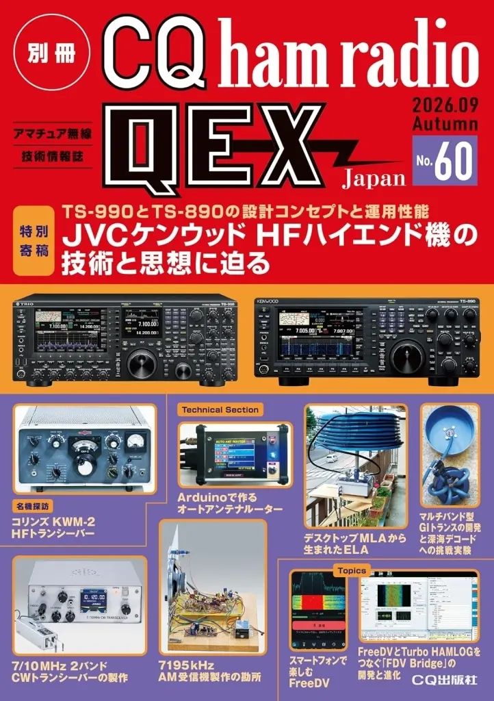 [Brand New] General PC Magazine Separate Volume CQ Ham Radio QEX Japan 2026/9