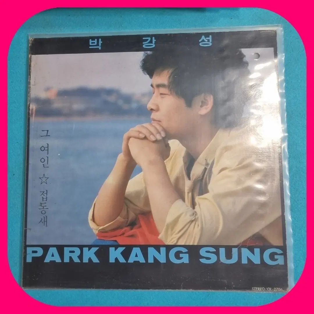 パク・カンソン デビューアルバム LP NM -/ ー