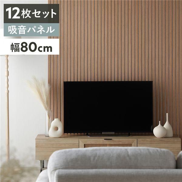 〔12枚セット〕 吸音 ウッド ウォールパネル 約幅80×奥行30×厚み2.1cm ライトブラウン×アイボリー 工事不要 DIY 吸音パネル 騒音対策