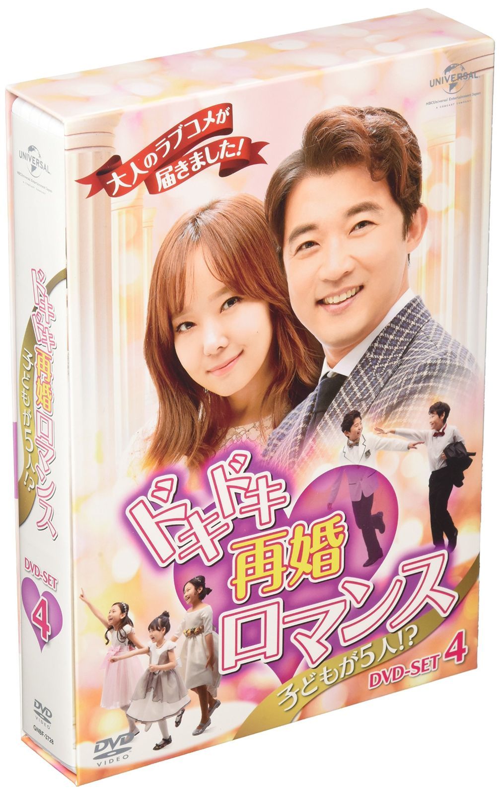 ドキドキ再婚ロマンス ~子どもが5人!?~ DVD-SET4 アン・ジェウク,ソ・ユジン,シム・ヒョンタク[DVD](中古)