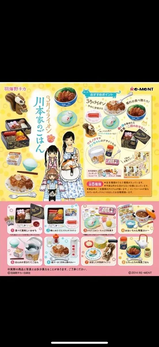 3月のライオン 川本家の食卓 RE-MENT