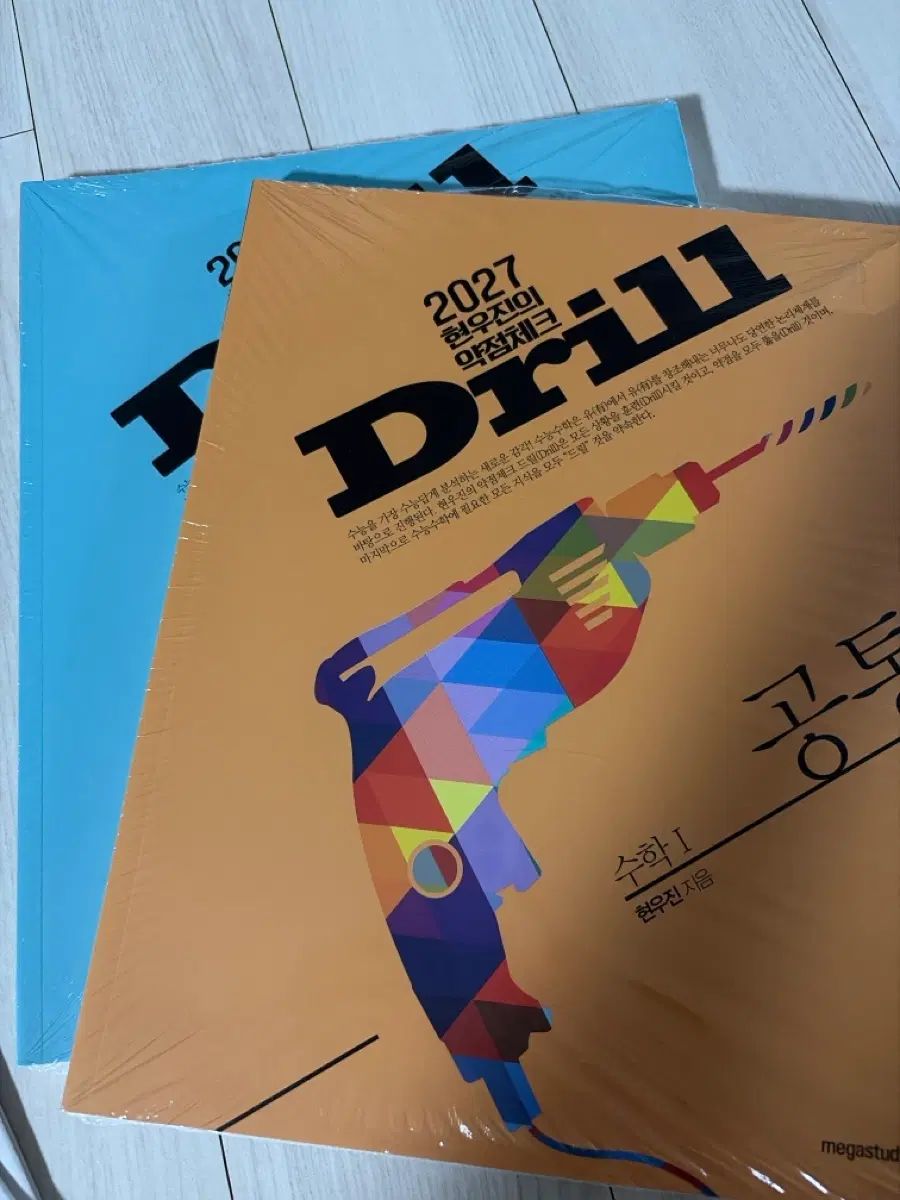 2027 ドリル 共通