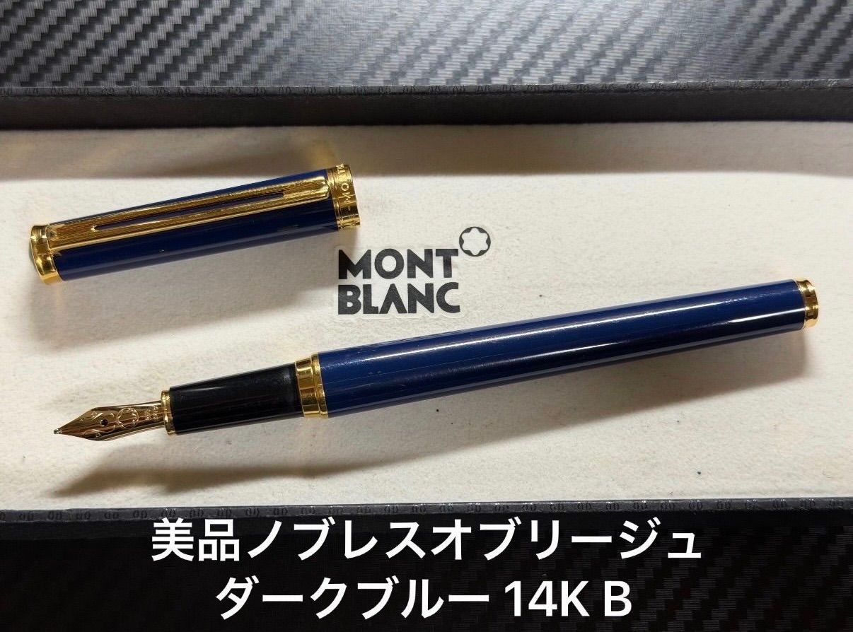 美品 モンブラン montblanc ノブレス オブリージュ 万年筆 ダークブルー 14K B 太字