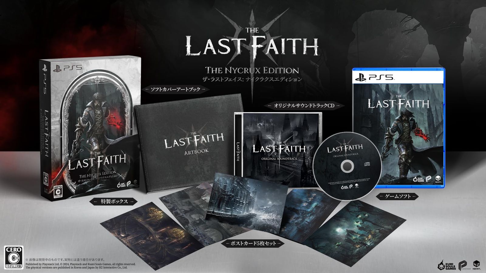 The Last Faith: The Nycrux Edition -PS5 【特典】ソフトカバーアートブック、オリジナルサウンドトラックCD、ポストカード5枚セット 同梱 [Amazon限定無し] [PS5]