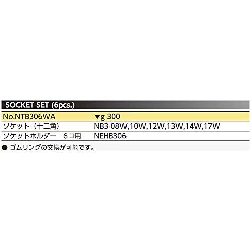 京都機械工具(KTC) ネプロス ソケットセット NTB306WA 差込角:9.5mm 6個組 1セット★m a8654427