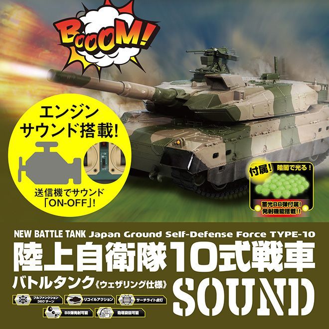 京商 ラジコン戦車 BB弾発射 陸上自衛隊10式 バトルタンク