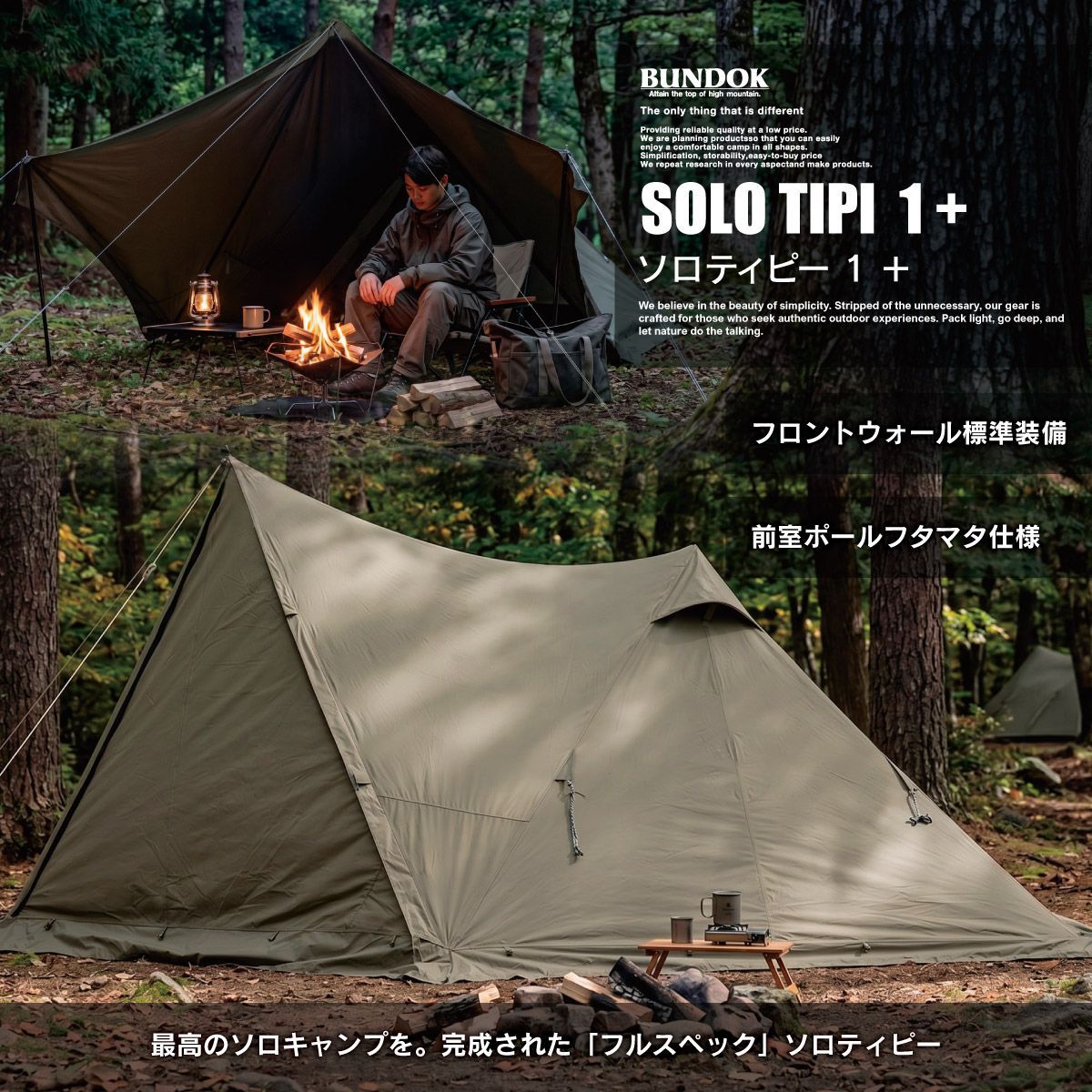 ソロティピー 1 +/BUNDOK(バンドック)/BDK-71/テント ソロ モノポールテント ワンポールテント ティピー型 ソロティピーTC フロントウォール フタマタ 二股 ポール コットン 綿 ポリコットン カーキ 難燃 焚火 焚き火 ソロテント 29,054円