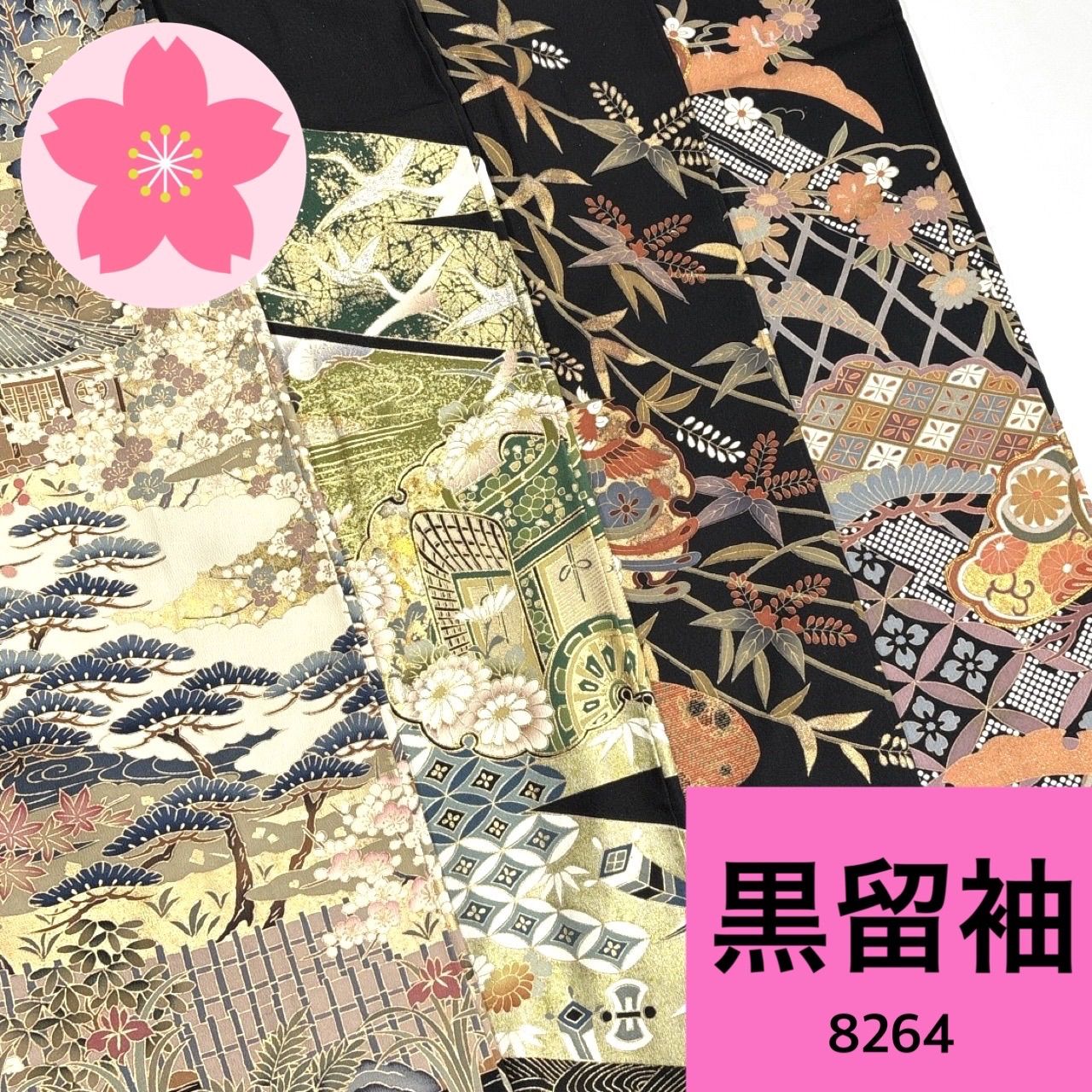 黒留袖 4枚セット 正絹 着物まとめ売り【8264】同梱購入歓迎 リメイク用 着付け練習用