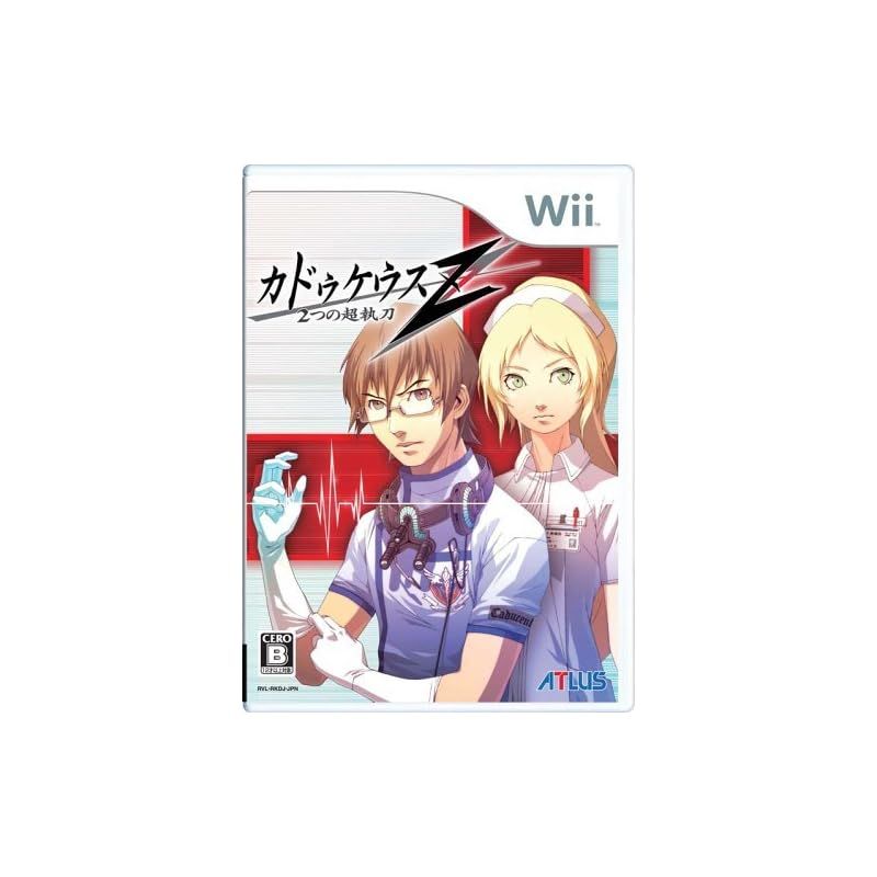 カドゥケウスZ 2つの超執刀 - Wii 8,820円