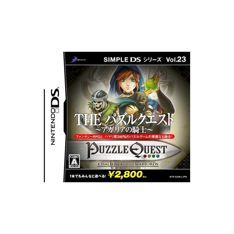 SIMPLE DSシリーズ Vol.23 THE パズルクエスト~アガリアの騎士~