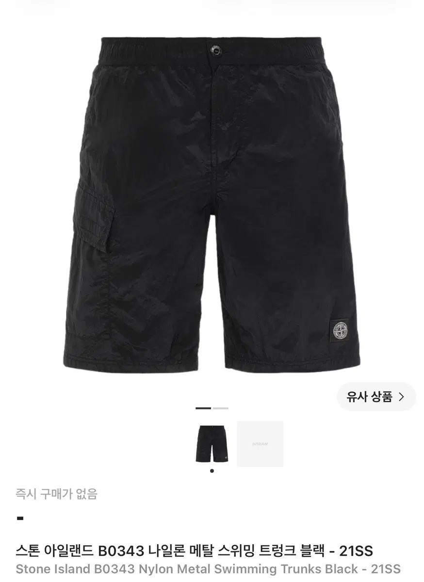 STONE ISLAND ストーンアイランド B0343 ナイロン メタル スイミング トランク ブラック 26,490円