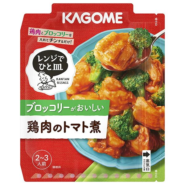 カゴメ レンジでひと皿 ブロッコリーがおいしい 鶏肉のトマト煮 60g×40個入×(2ケース)| 送料無料 レトルト おかず レンジ 惣菜 ソース 簡単 トマト煮 鶏肉 ストック 調味料 料理 飲食店 料理の素 簡単調理 ケース買い まとめ買い 業者 仕入れ 14,106円