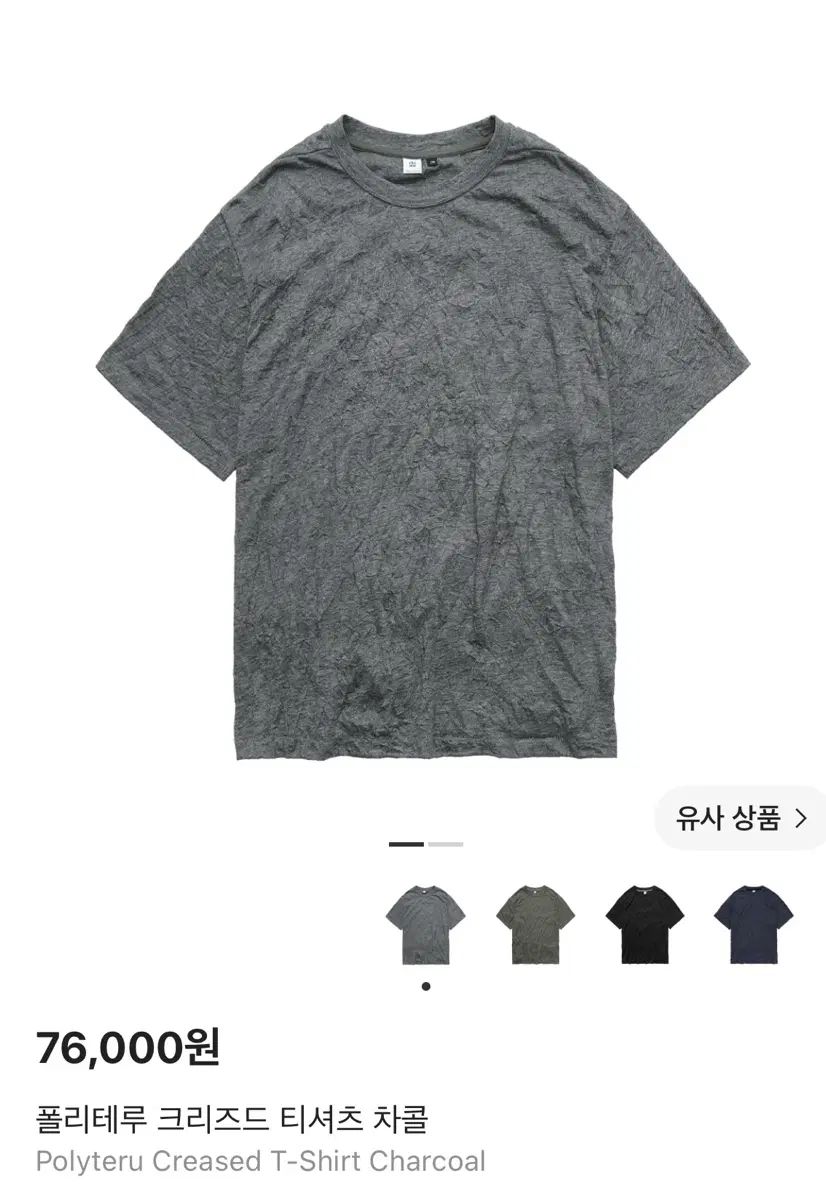 2 POLYTERU クリーズド Tシャツ チャコール