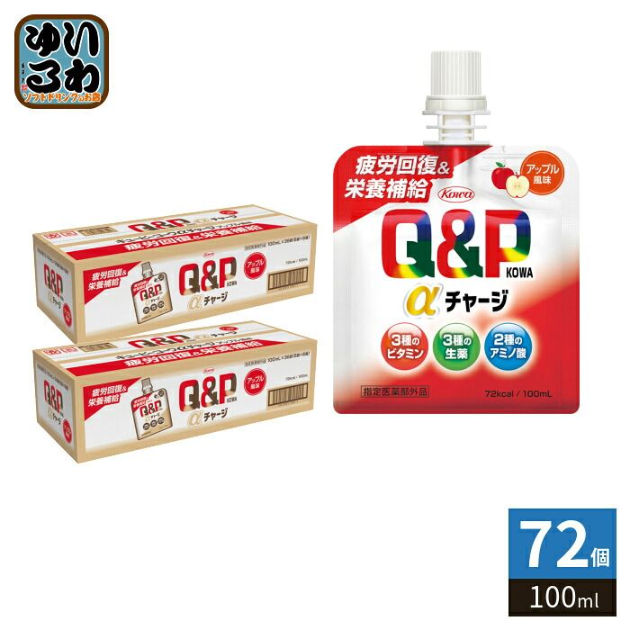 興和 キューピーコーワ αチャージ アップル風味 100ml パウチ 72個 (36個入×2 まとめ買い) ゼリー飲料 指定医薬部外品 疲労回復 栄養補給 9,963円