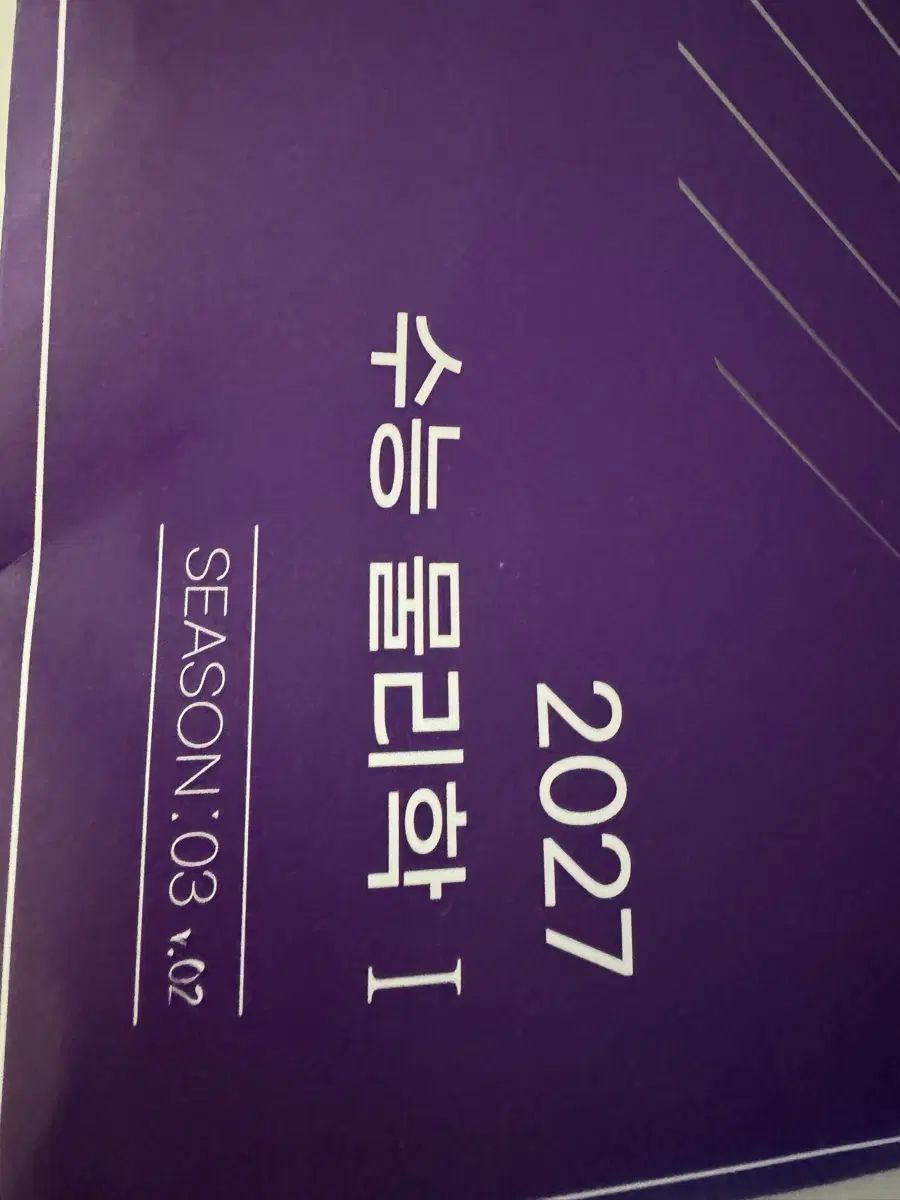 2027 ヒョン·ジョンフンT 模擬試験 シーズン1 3