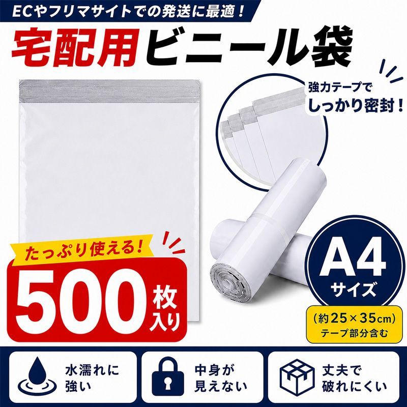 宅配ビニール袋 A4 500枚 宅配袋 厚手 60ミクロン 強力テープ付き 宅配