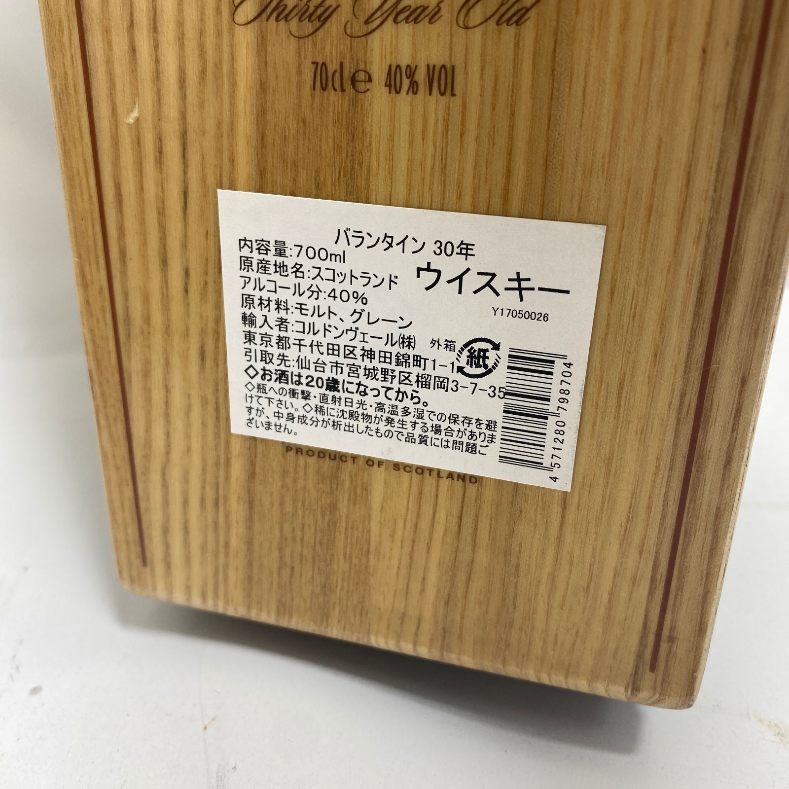 ★A08132 ★ バランタイン　30年　ベリーレア　木箱付き　未開栓 M
