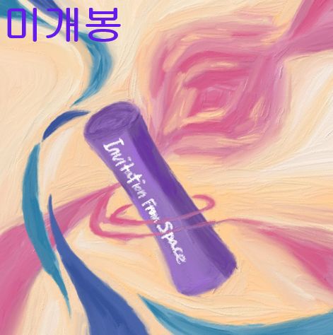 たとえ （ Evenif ） ー Invitation From Space 未開封 CD