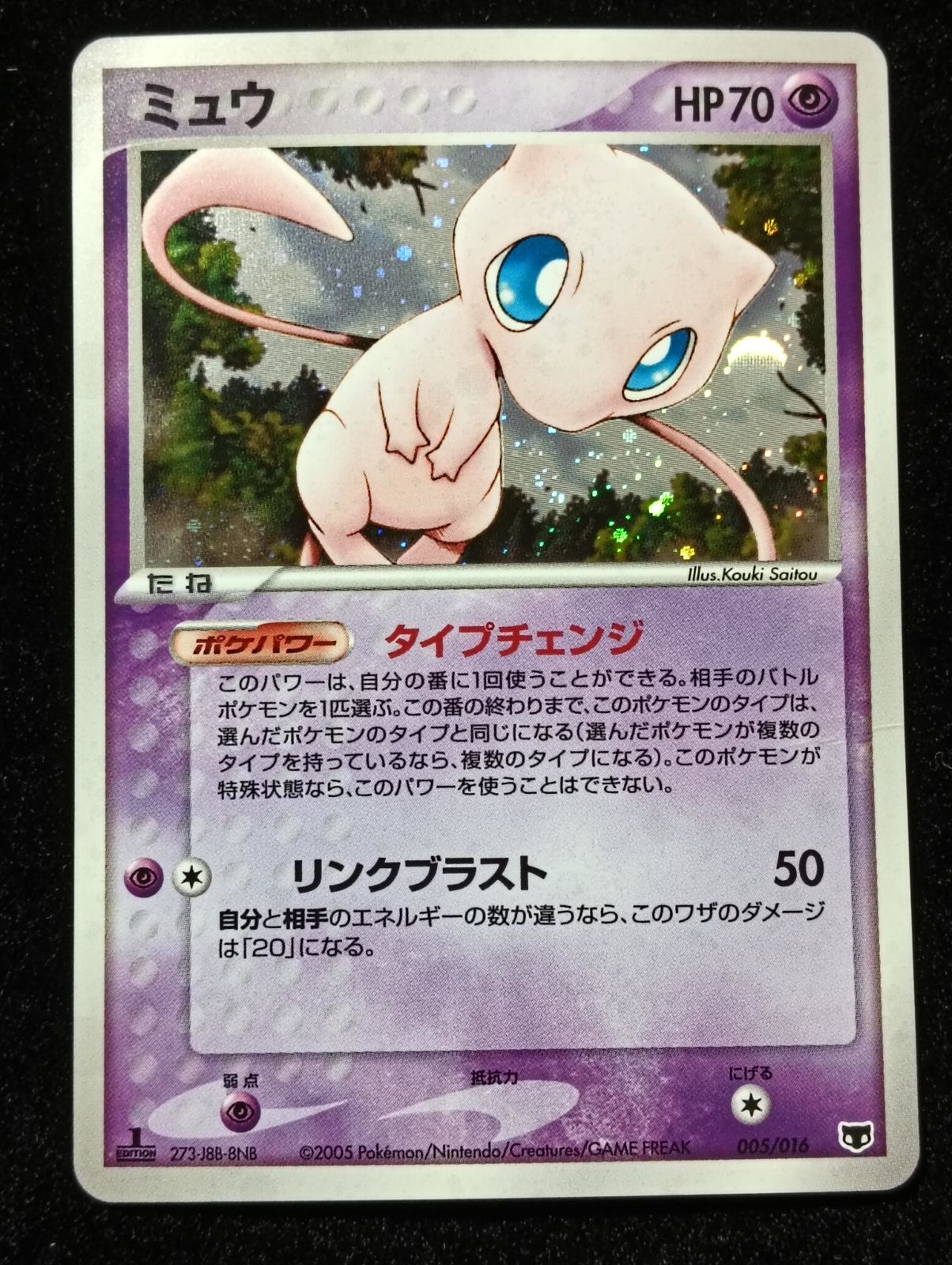 ミュウ PCG 構築済みスターター まぼろしのミュウ キラ 005/016 22,500円