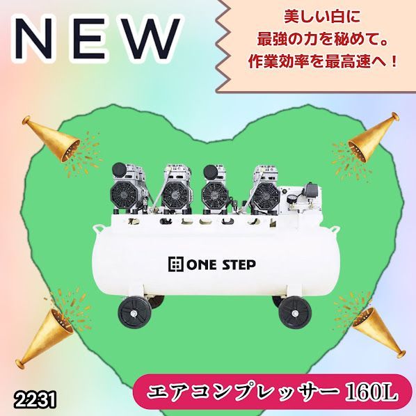 #2231 エアーコンプレッサー 160L ホワイト 200V オイルレス 静音 圧力計 業務用 車 タイヤ 空気入れ 大容量 電動コンプレッサー ※一部地域離島別途配送料有 73,150円