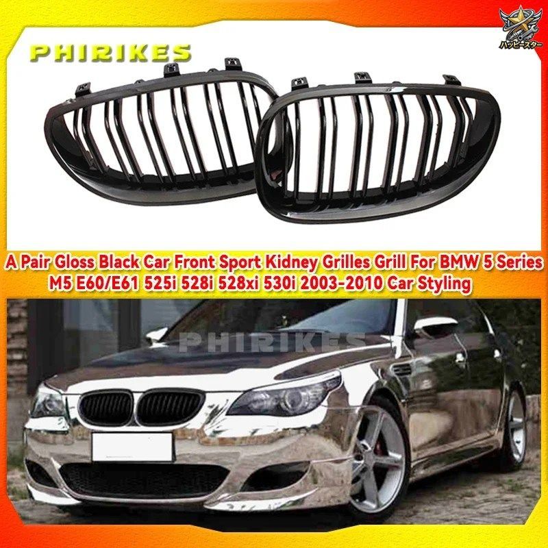 BMW 5シリーズ M5 E60/E61 525I 528I 528XI 530I 2003-2010用 光沢仕上げのフロントスポーツキドニーグリル（左右セット） カースタイリン
