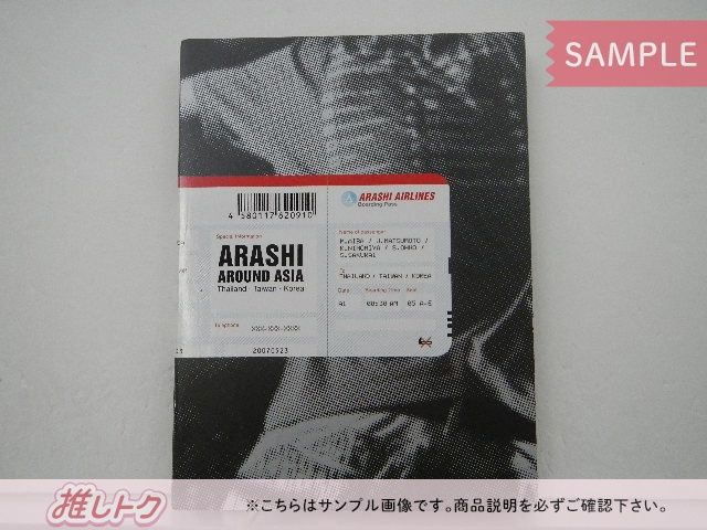嵐 DVD ARASHI AROUND ASIA 初回限定盤 3DVD 7,668円