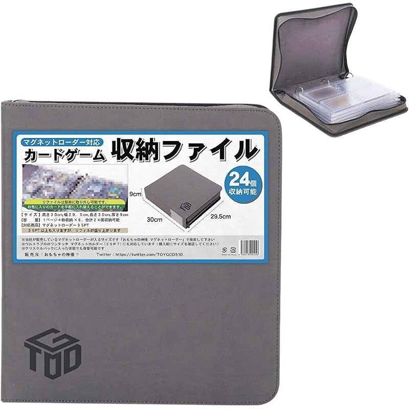 【新品】 おもちゃの神様 エキシビジョンファイル マグネットローダー用 1P4枚 24枚収納 ファスナー付き トレカ ディスプレイ 展示 保管 コレクション