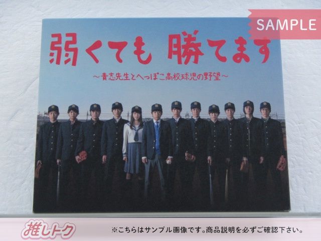 弱くても勝てます　Blu-ray 二宮和也　嵐 嵐 二宮和也 Blu-ray 弱くても勝てます 青志先生とへっぽこ高校球児の