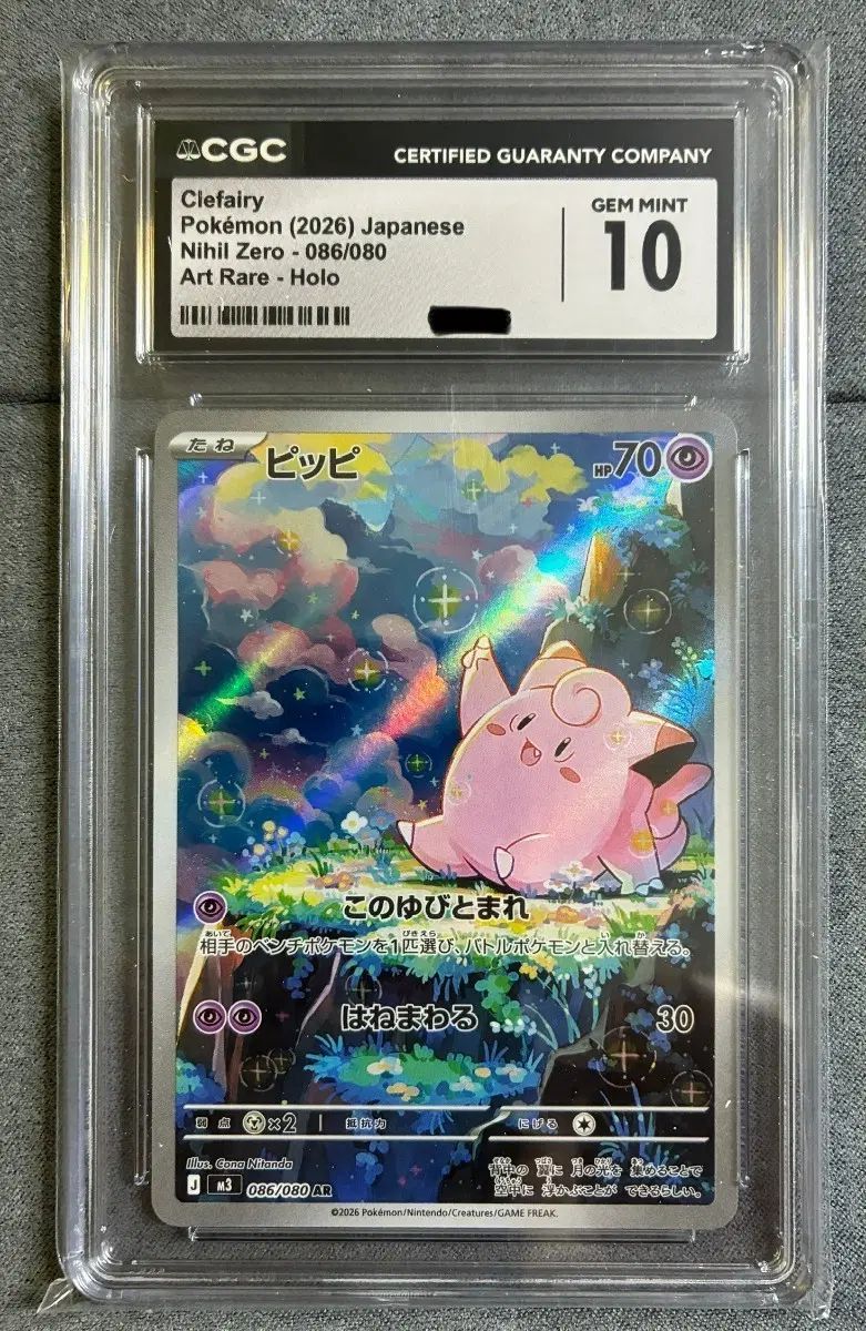 ポケモンカード BBIBBI AR CGC10 GM 一般版
