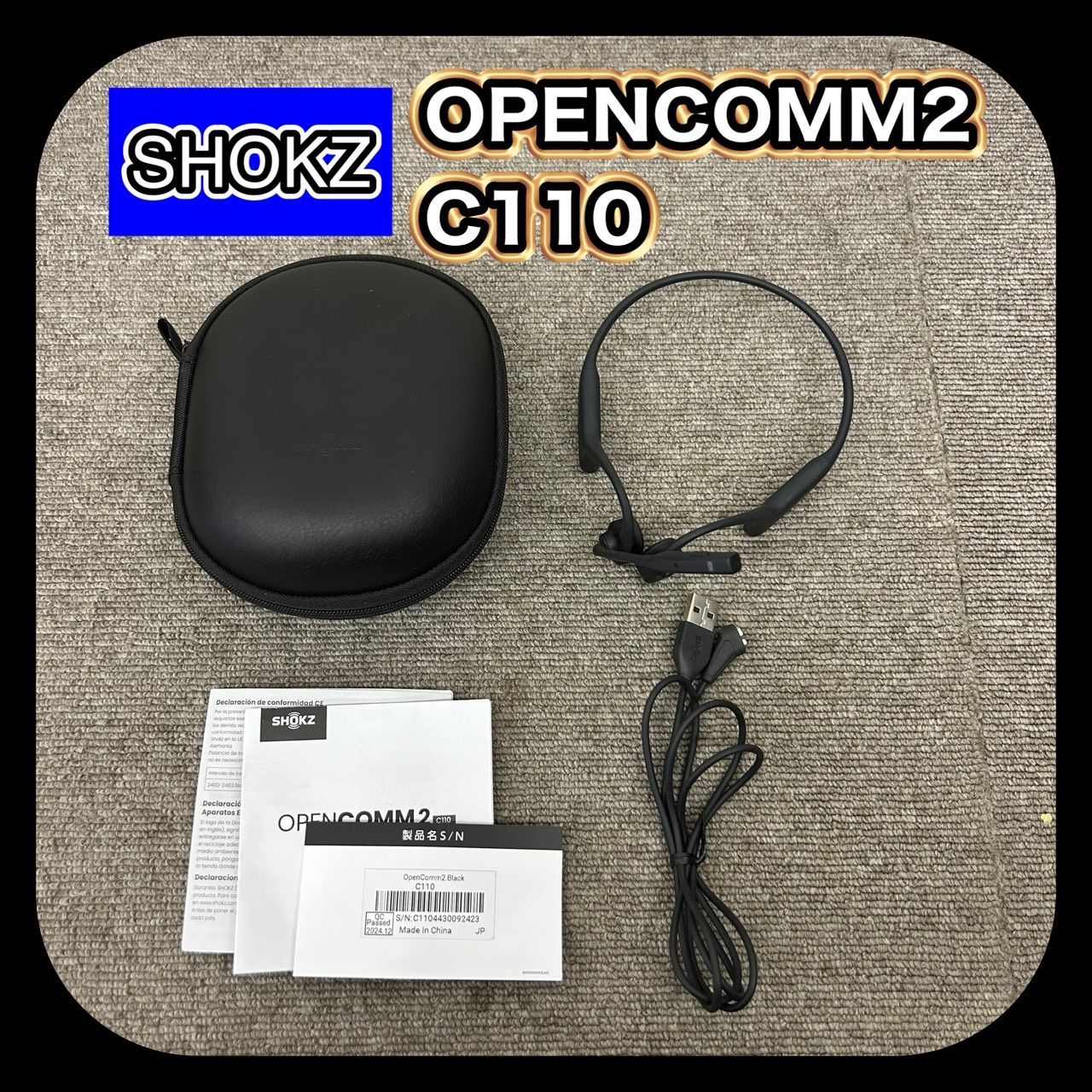 動作確認済み】 SHOKZ OPENCOMM2 C110 ショックス 骨伝導イヤホン 管理 