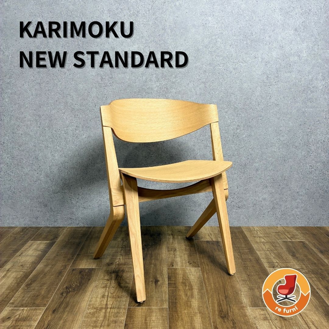 KARIMOKU NEW STANDARD Scout Chair カリモク ニュー スタンダード スカウトチェア ピュアオーク C3485AME ダイニングチェア 23,100円