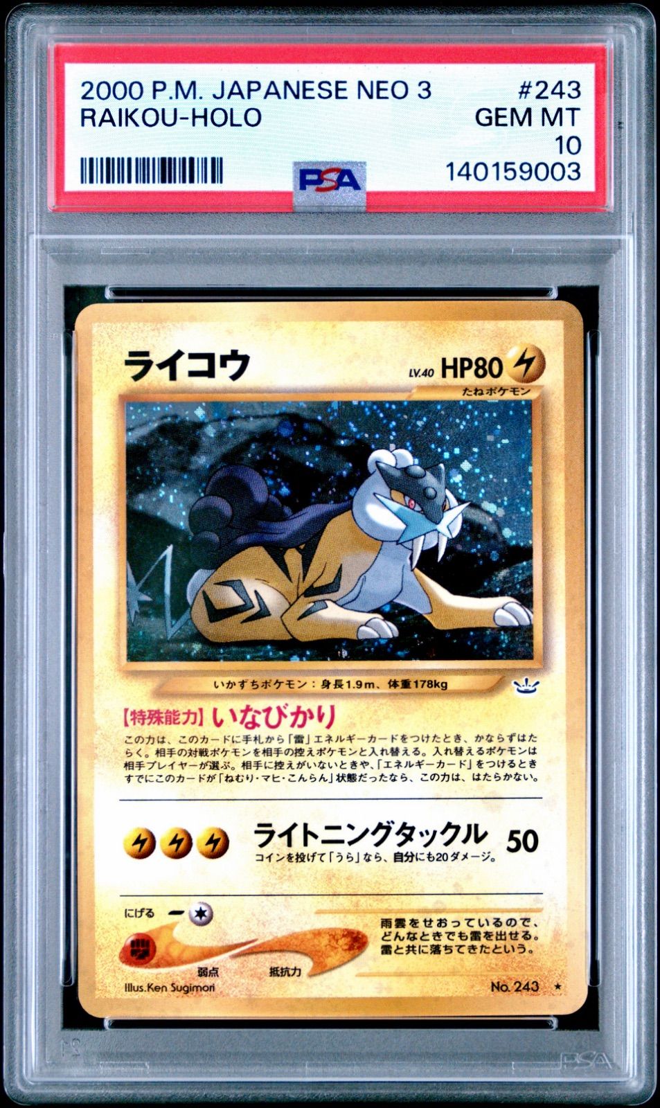 ライコウ 旧裏 243 ポケモンカード トレカ PSA10
